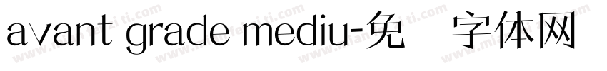 avant grade mediu字体转换